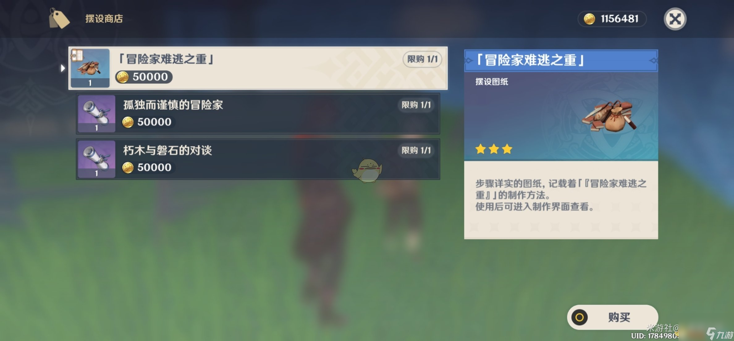 原神隐藏摆设图纸商店位置大全