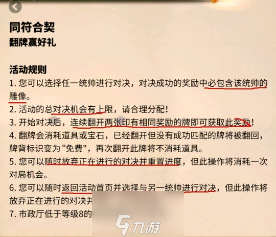 万国觉醒同符合契玩法攻略 活动奖励介绍