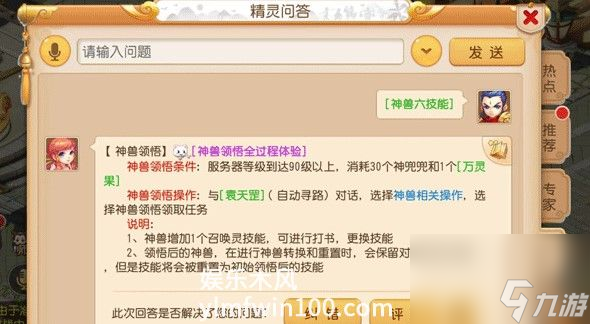 梦幻西游手游神兽怎么开6技能-梦幻西游手游神兽领悟6技能截图