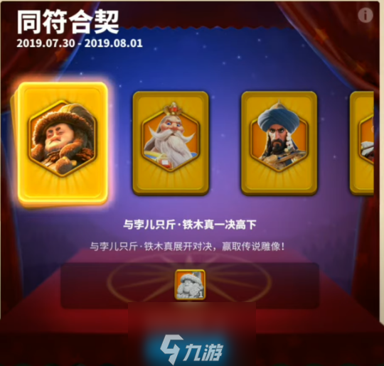 万国觉醒同符合契玩法攻略 活动奖励介绍