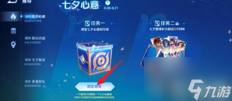 《王者荣耀》2024七夕心意码绑定方法