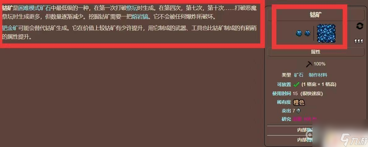 泰拉瑞亚钴怎么挖 泰拉瑞亚钴矿掉落地点