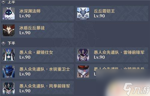 原神深境螺旋11层攻略 原神2.7深境螺旋深渊11层打法