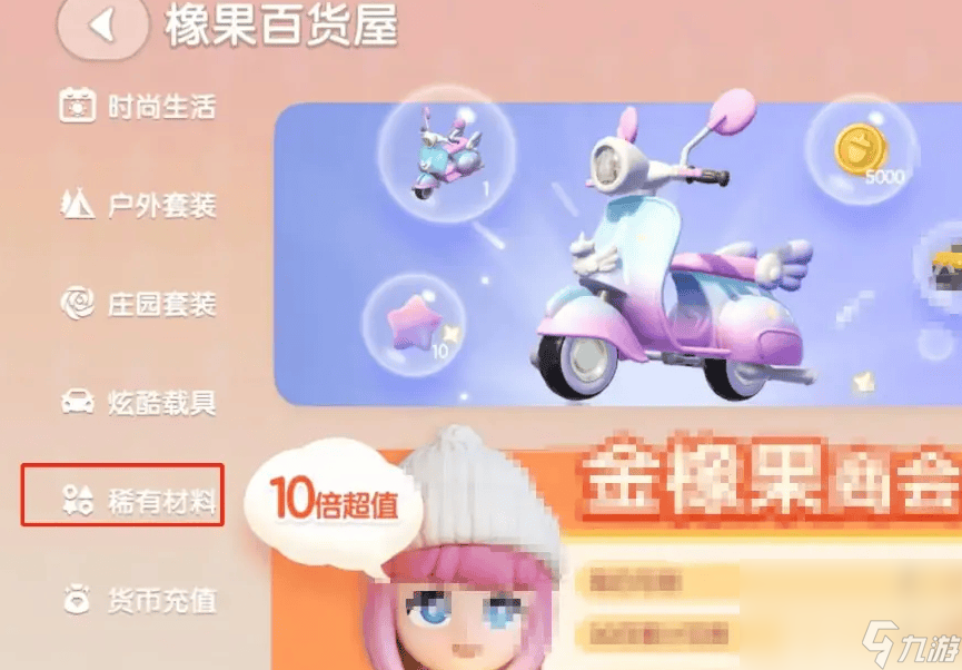 《心动小镇手游》珍稀木材在哪买 珍稀木材购买地点一览