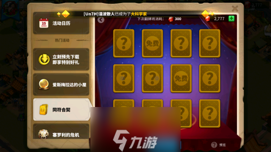 万国觉醒同符合契玩法攻略 活动奖励介绍
