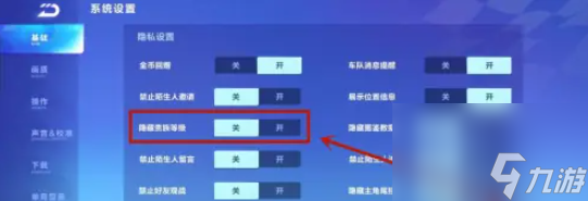 qq飛車(chē)貴族等級(jí)隱藏方法