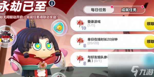 永劫无间联动蛋仔派对活动介绍