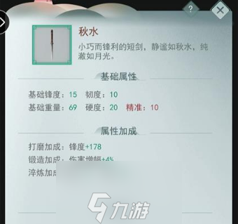 <a id='link_pop' class='keyword-tag' href='https://www.9game.cn/jianghuyouyou/'>江湖悠悠</a>秋水怎么淬炼 最佳词条选择攻略