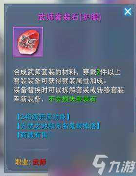 《傲剑仙尊》霸气套装系统简介