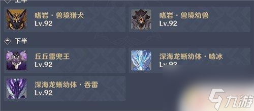 原神深境螺旋11层攻略 原神2.7深境螺旋深渊11层打法