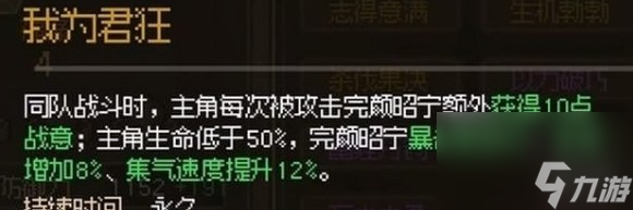 大侠立志传完颜昭宁结缘攻略