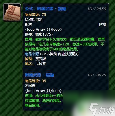 魔兽世界猫鼬附魔哪里掉 《魔兽世界》附魔武器猫鼬图纸获取