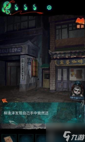 紙嫁衣7卿不負攻略 紙嫁衣7卿不負第三章攻略
