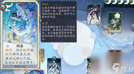 阴阳师百闻牌蚀印是什么效果 蚀印效果介绍