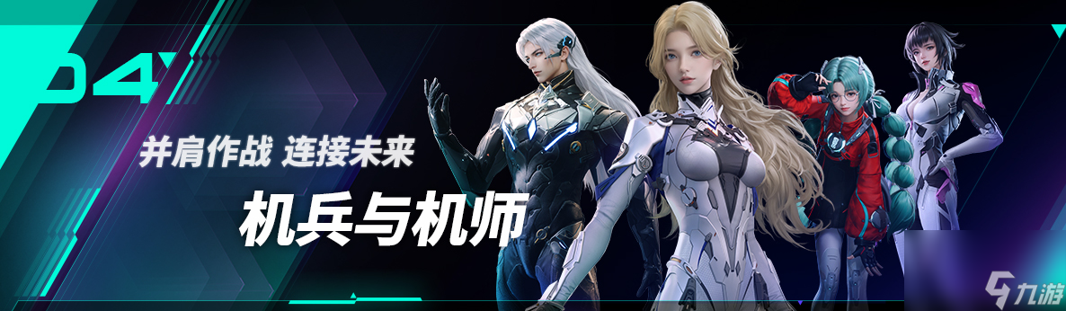 《解限机》先驱者行动测试全面开启