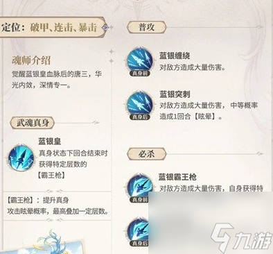 斗罗大陆逆转时空少年唐三有哪些技能 少年唐三技能介绍
