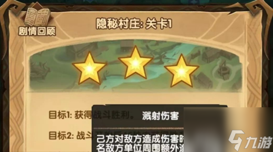 劍與遠征隱秘村莊如何通關 劍與遠征隱秘村莊攻略介紹
