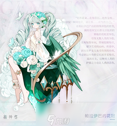 解神者帕拉伊巴的花冠怎么样 属性加成与获取途径一览