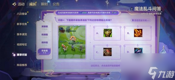 金鏟鏟之戰(zhàn)魔法亂斗問(wèn)答裝備篇答案大全