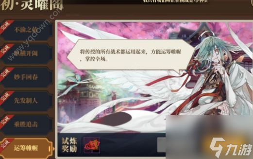 山海鏡花靈曜閣打法介紹