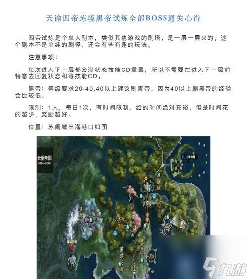 《天諭手游》尋找黑帝雕像之旅（探索雕像位置及解鎖成就）