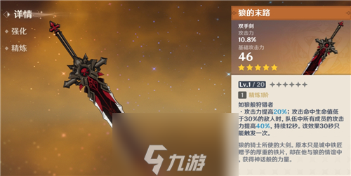 原神狼的把武比末路和天空之傲哪個(gè)好 兩把武器屬性詞條對(duì)比