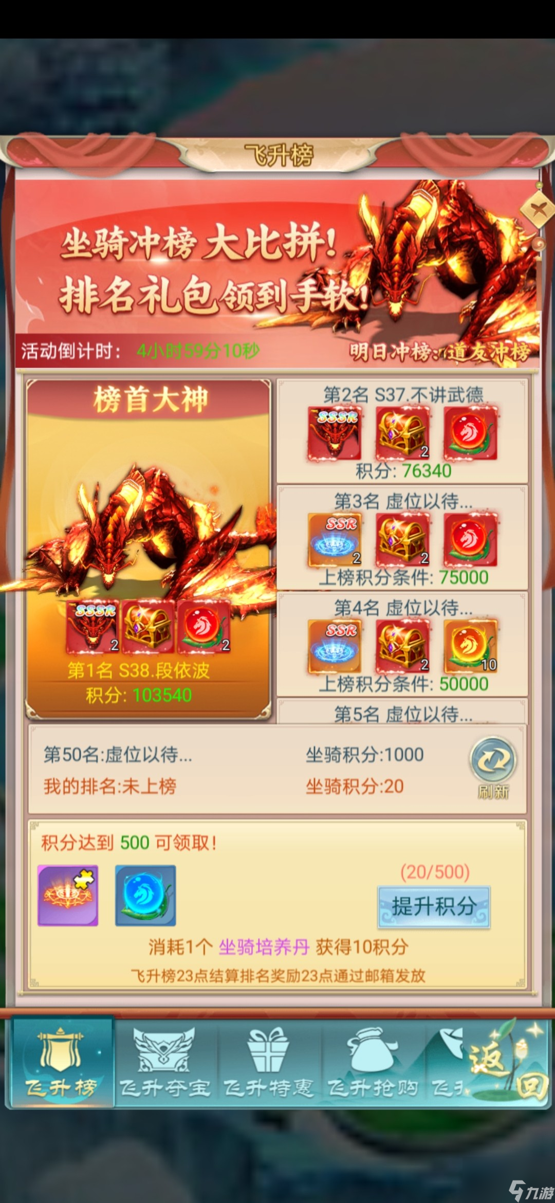 古劍奇聞錄飛升榜順序 飛升榜順序有什么用