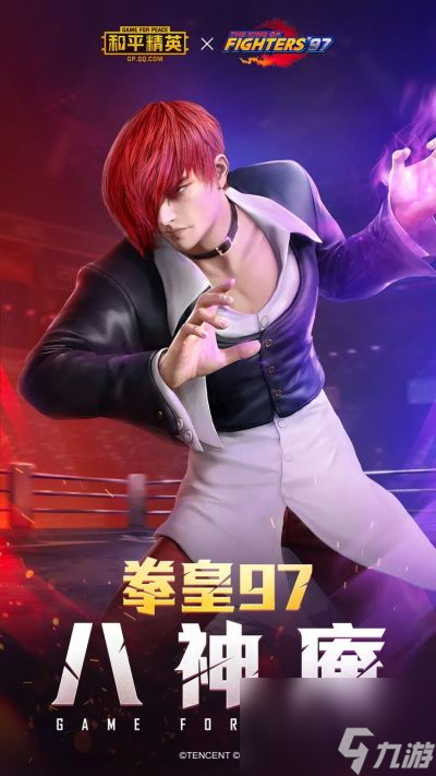 和平精英八神庵套裝怎么獲得-和平精英八神庵套裝獲得方法