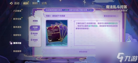 金铲铲之战魔法乱斗问答答案大全