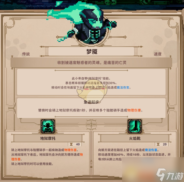 《小骨：英雄杀手》全进化头骨图鉴