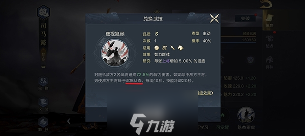 鸿图之下司马懿技能怎么样 武将技能羁绊攻略