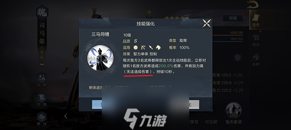 鸿图之下司马懿技能怎么样 武将技能羁绊攻略