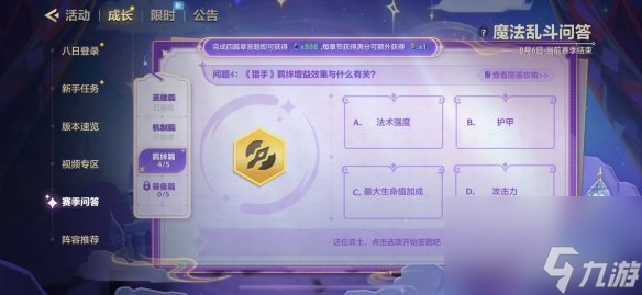 金鏟鏟之戰(zhàn)魔法亂斗問答羈絆篇答案大全