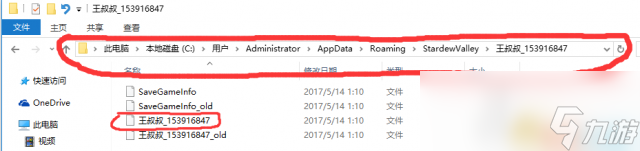 星露谷物语存档修改图文教程 怎么修改游戏数据