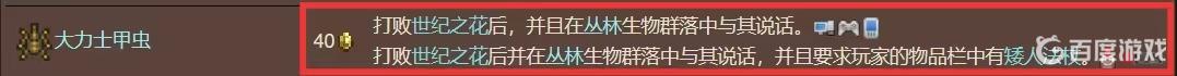 泰拉瑞亚巫医为什么不卖大力士甲虫 泰拉瑞亚巫医怎么卖大力士甲虫
