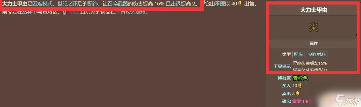 泰拉瑞亚巫医为什么不卖大力士甲虫 泰拉瑞亚巫医怎么卖大力士甲虫