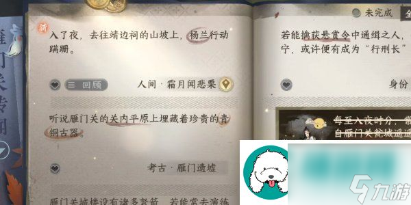 逆水寒手游霜月闻悲栗怎么做-霜月闻悲栗任务攻略