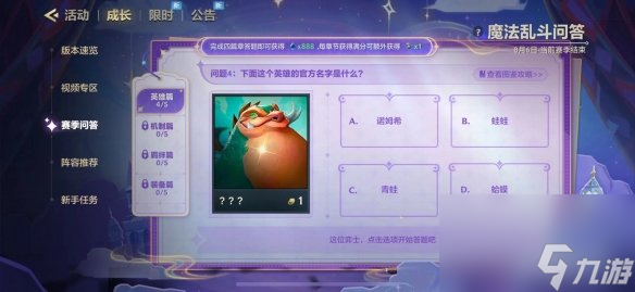 金鏟鏟之戰(zhàn)魔法亂斗問(wèn)答答案大全