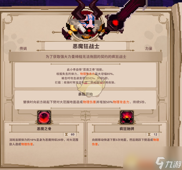 《小骨：英雄杀手》全进化头骨图鉴