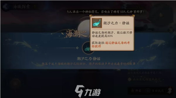 陰陽師潮汐之力怎么獲得 獲取方法攻略