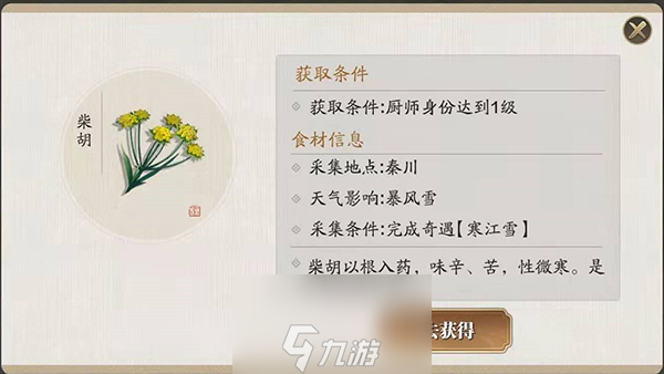 天涯明月刀手游柴胡在哪 采集位置與條件一覽