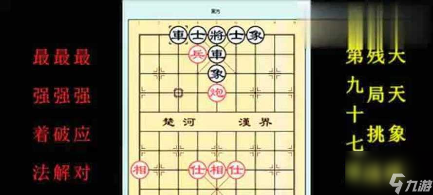 《天天象棋殘局挑戰(zhàn)217期通關(guān)步驟詳細(xì)解析》（挑戰(zhàn)217期通關(guān)攻略）