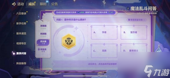 金铲铲之战魔法乱斗问答答案大全