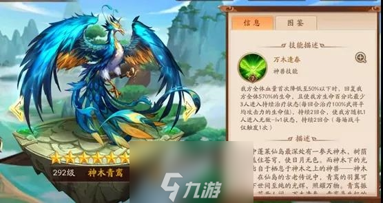 少年三国志2天禄貔貅怎么样 神兽技能兵符选择攻略