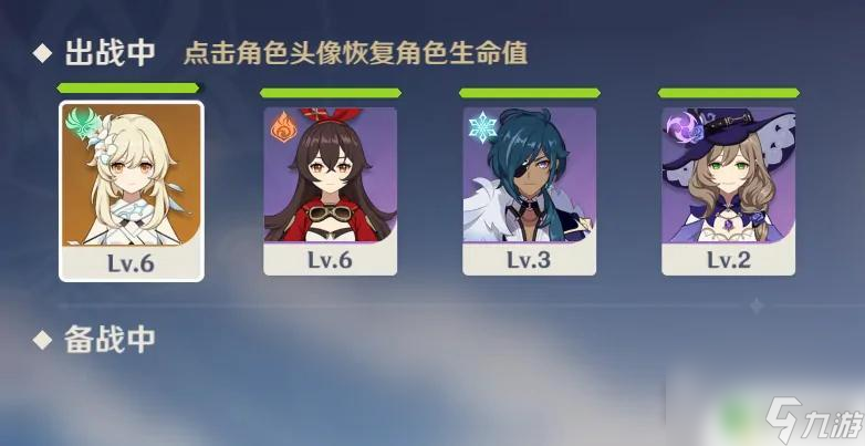 原神英雄怎么回血 《原神》角色血量回復(fù)技巧