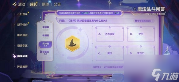 金鏟鏟之戰(zhàn)魔法亂斗問答羈絆篇答案大全