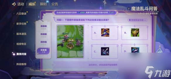 金铲铲之战魔法乱斗问答答案大全