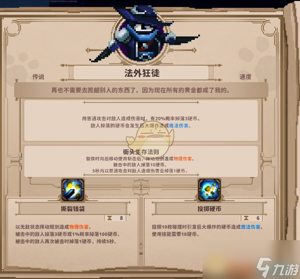 《小骨：英雄杀手》全进化头骨图鉴