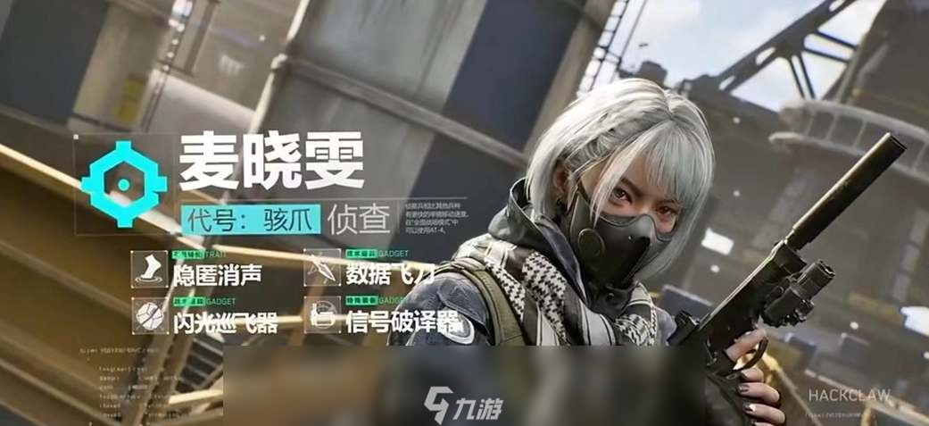 三角洲行动骇爪麦晓雯技能一览