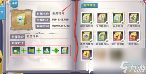 创造与魔法云灵饲料怎么做-创造与魔法云灵饲料配方介绍